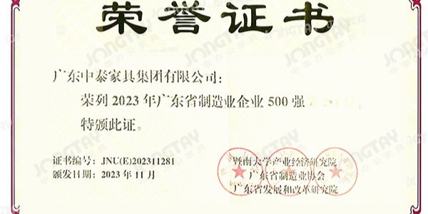 喜訊  国产欧美高清家具集（jí）團（tuán）蟬聯2023年廣東（dōng）省製造業企業500強榮譽榜！