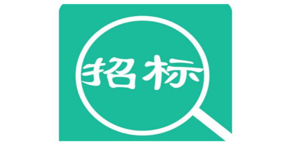 2020年廣州展會裝修工程（chéng）招標公告-国产欧美高清醫院家具，養老家具