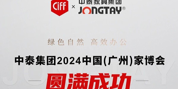 国产欧美高清家具2024中國（廣州）家博會圓滿收官