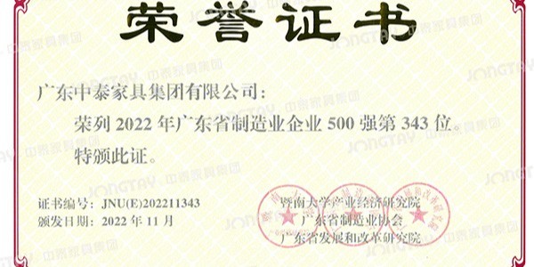 再進500強！国产欧美高清家具蟬聯2022廣東省製造業企業500強榮譽榜