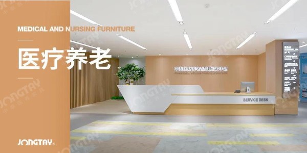 国产欧美高清醫療養老家具展示（shì）中心：為您呈現專（zhuān）業的醫養家具設計